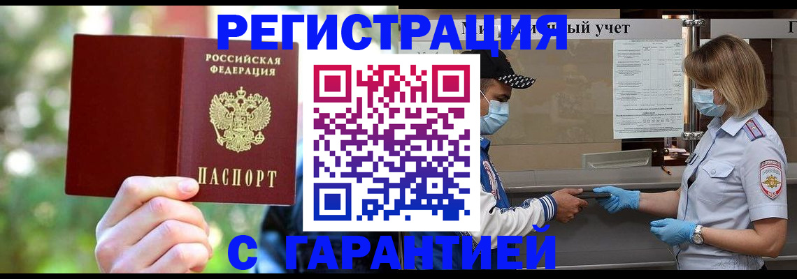 временная регистрация для школы в Боброве