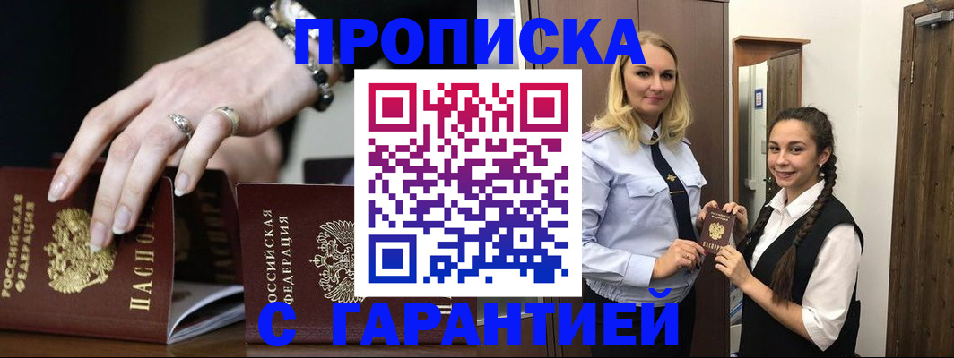 прописка гарантия в Боброве